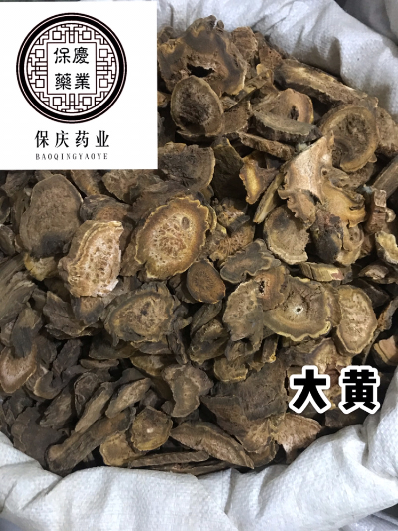 大黄大黄片另有大黄丁干货实物拍摄马蹄黄