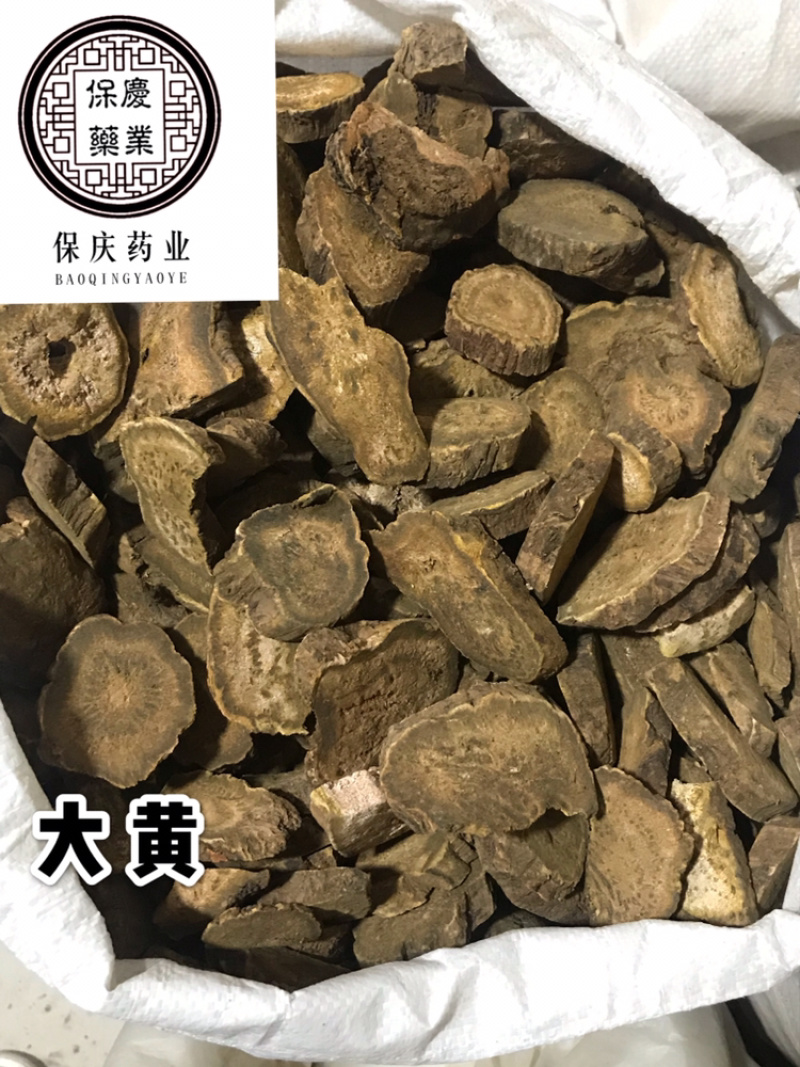 大黄大黄片另有大黄丁干货实物拍摄马蹄黄