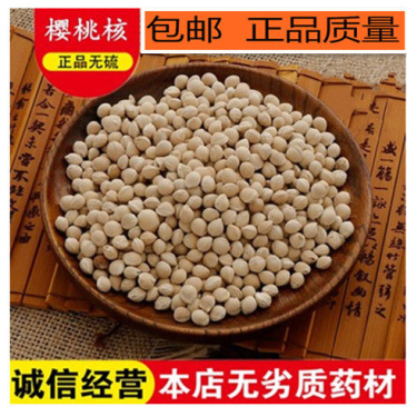 樱桃核樱桃核散装枕芯颈椎枕头中药材樱桃核包邮