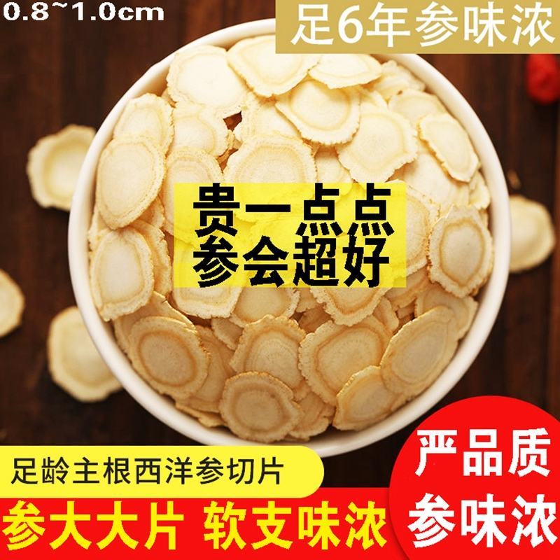 【自家种植】吉林长白山西洋参片，参味浓，质量好，价格低