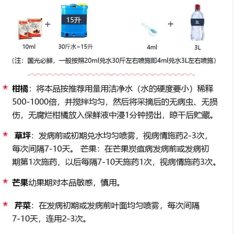 国光必鲜咪鲜胺柑橘保鲜枯萎病绿霉病芒果炭疽病稻曲病杀菌剂