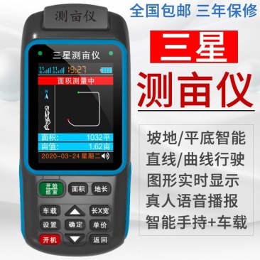 高精度测亩仪2020款〈包邮〉