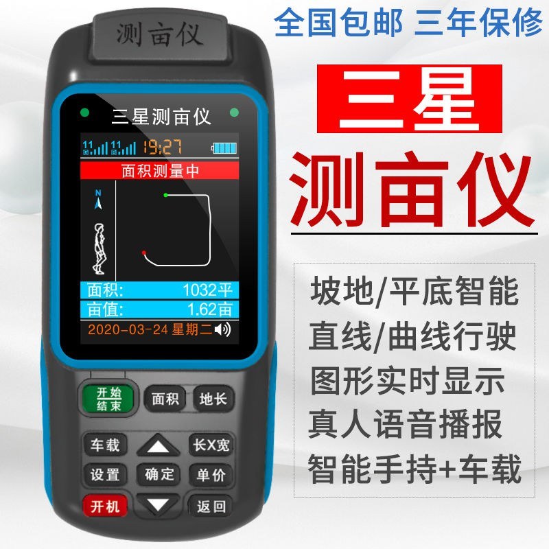 高精度测亩仪2020款〈包邮〉