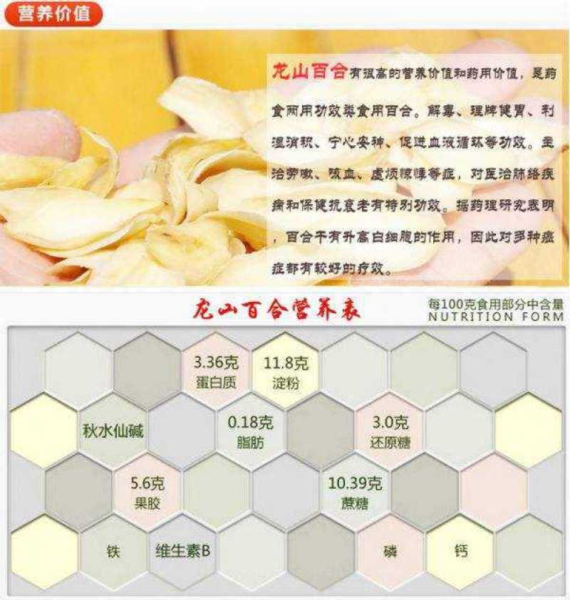 湖南龙山百合干(药食同源产地直销一手货源绿色食品