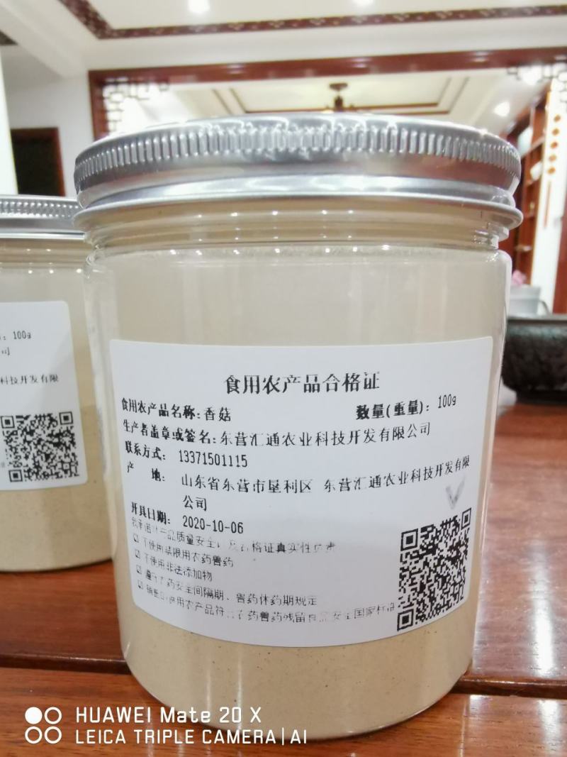 果木香菇粉香菇蘑菇干香菇自产自销纯香菇粉