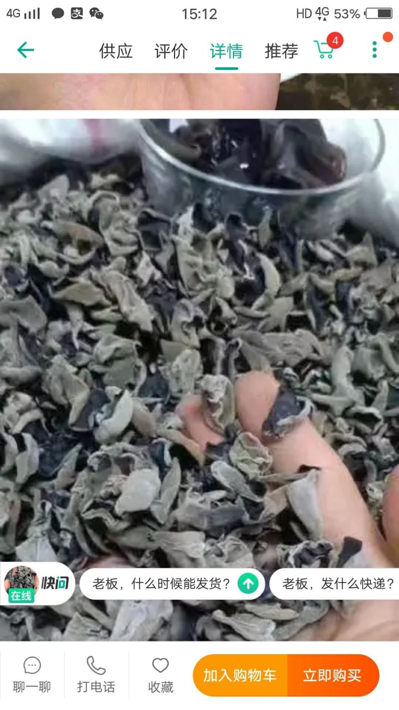 正宗东北吉林农家手工摘来精品大棚黑山秋耳