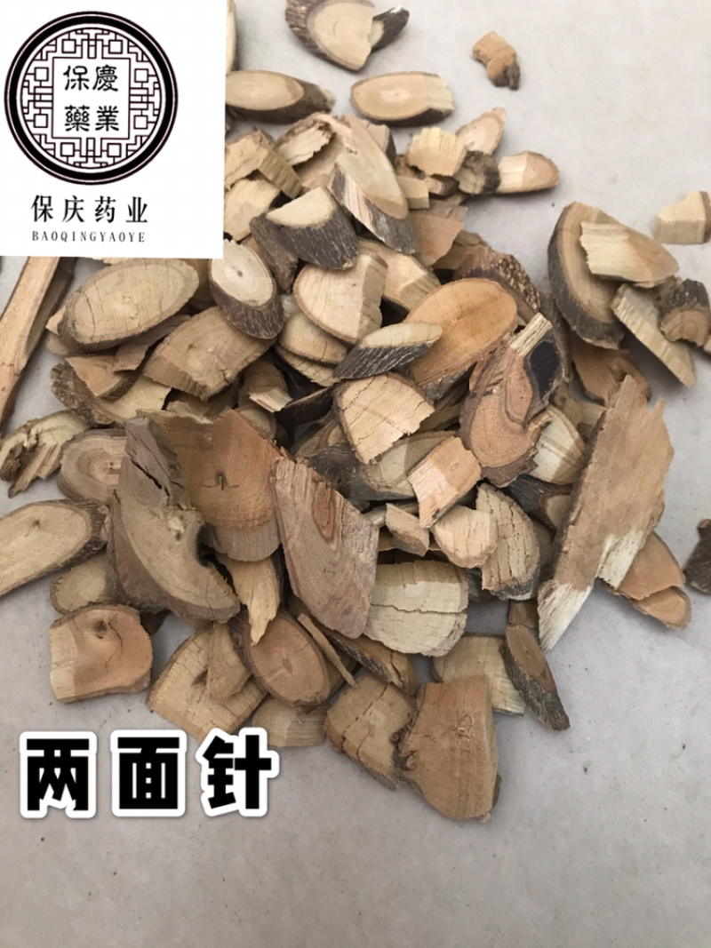 两面针双面针保庆药业批发两面针实物拍摄