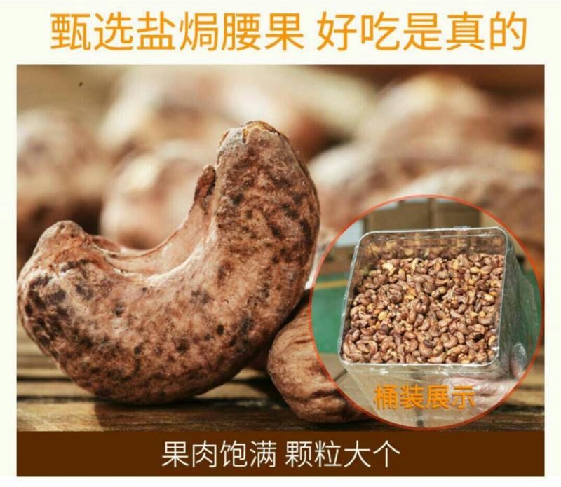 批发【熟腰果】紫皮腰果180大粒腰果一箱40斤批发