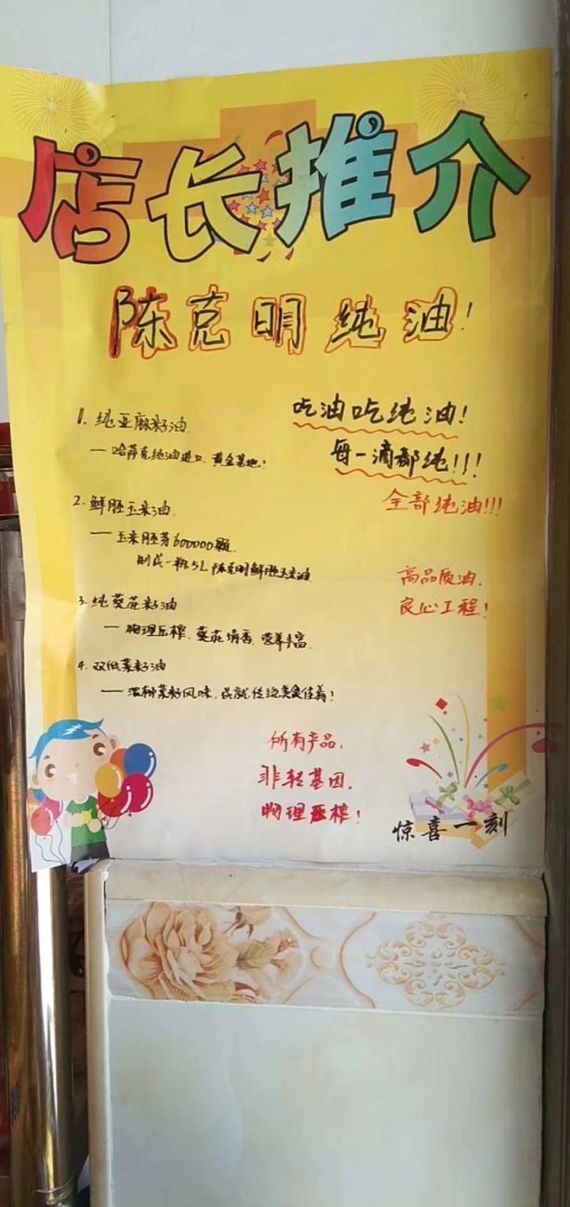 好油不调和吃油吃纯油每一滴都纯
