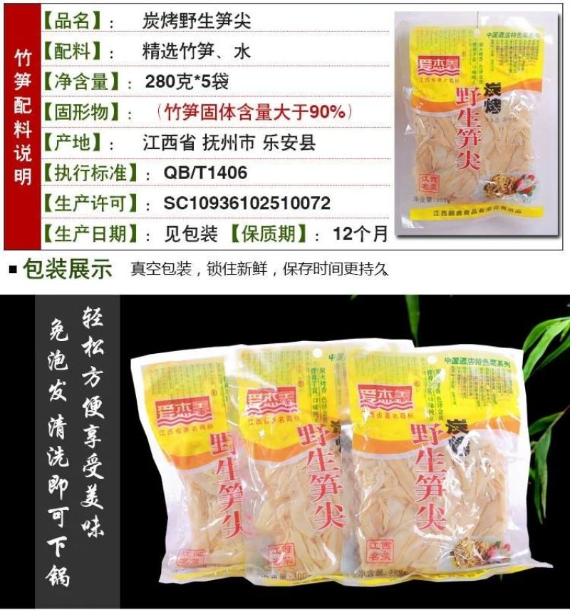 水煮笋干280克/袋炭烤笋尖免泡免新鲜湿笋