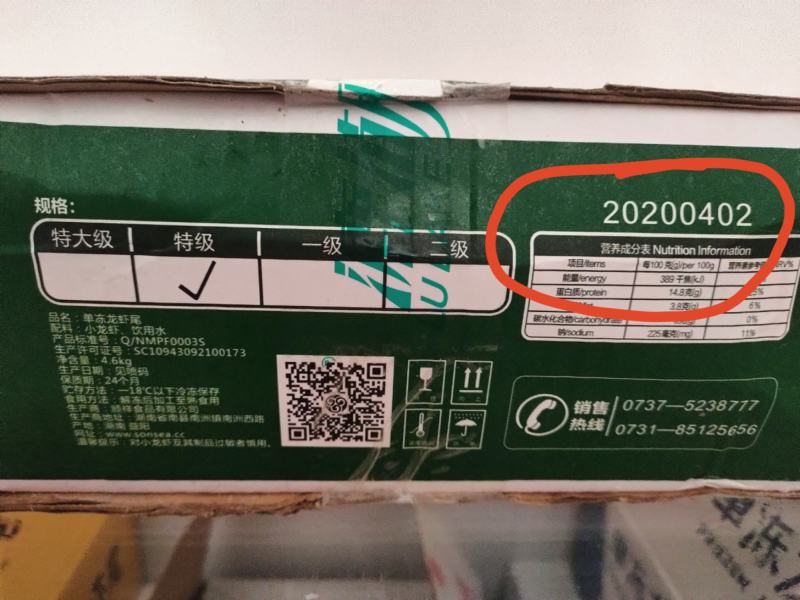 漉湖特大带冰35/粒/斤，75粒下料，龙虾尾，肉质Q弹，
