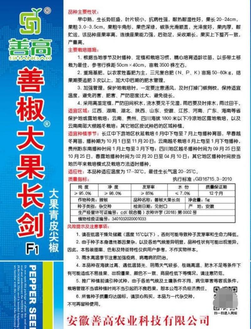 【善椒大果长剑】杂交辣椒种子早中熟青皮尖椒牛角形高产抗病