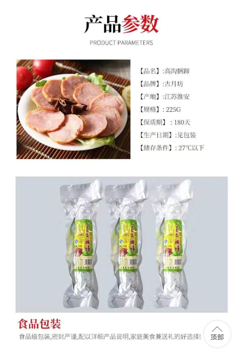 【熟食猪肉】江苏淮安涟水特产食品《捆蹄》现货，量大从优，