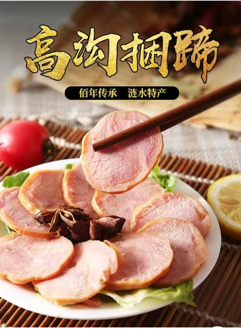 【熟食猪肉】江苏淮安涟水特产食品《捆蹄》现货，量大从优，