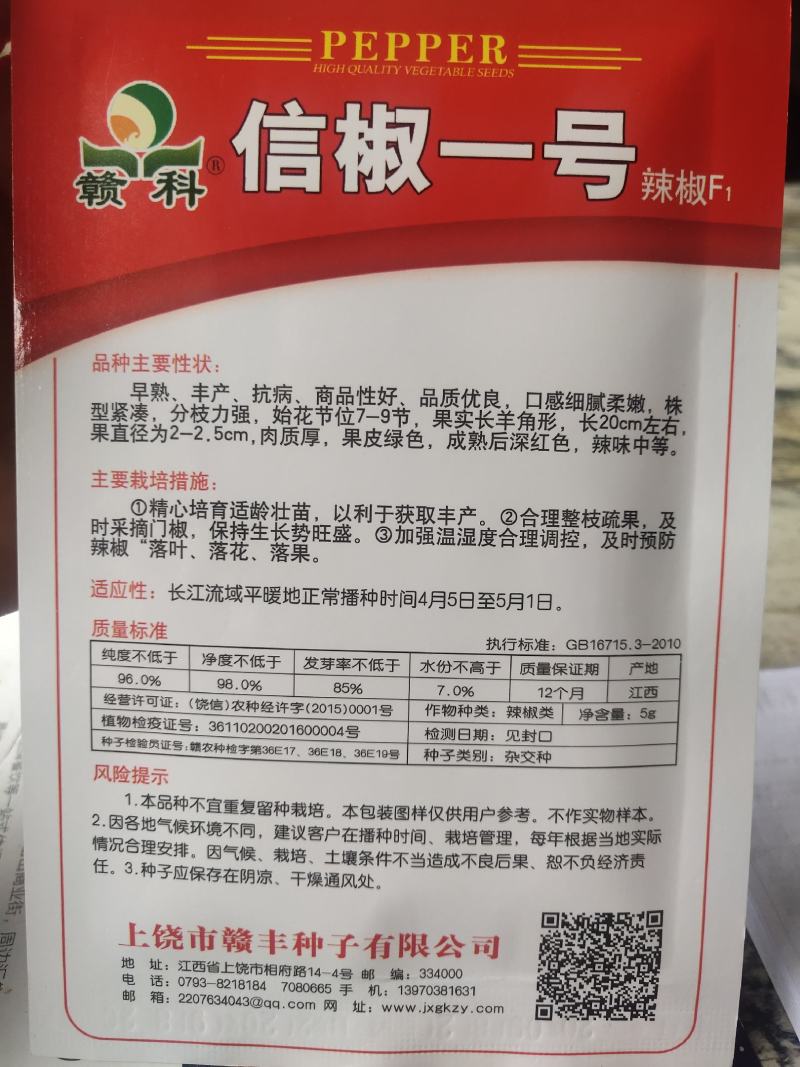 信椒一号辣椒种子，早熟丰产抗病，口感细腻柔嫩，