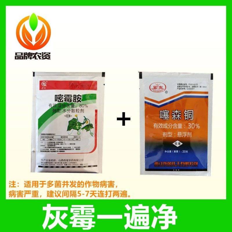 嘧霉胺80%山西奇星番茄黄瓜葡萄灰霉病专用杀菌剂