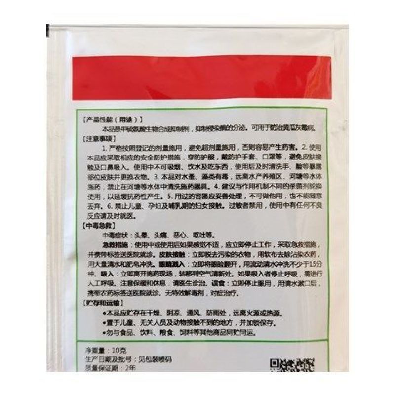 嘧霉胺80%山西奇星番茄黄瓜葡萄灰霉病专用杀菌剂