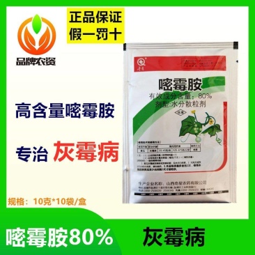 嘧霉胺80%山西奇星番茄黄瓜葡萄灰霉病专用杀菌剂