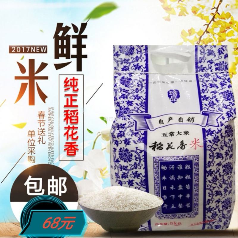 23年新米东北五常稻花香二号大米现磨现卖24小时发货