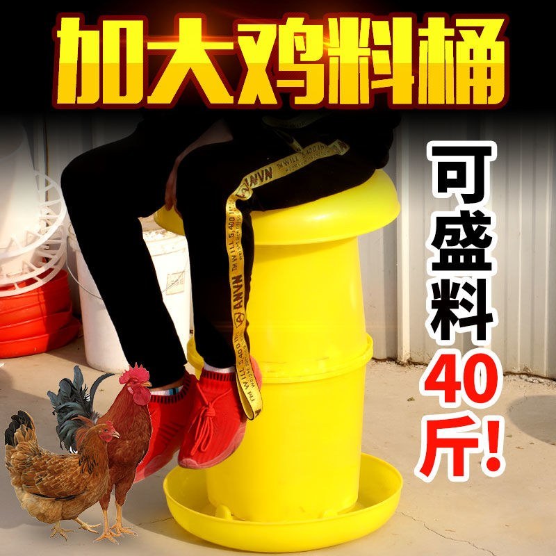 40斤加厚鸡饲料桶鸡料桶鸭鹅用喂料槽食槽料桶养鸡用品养殖