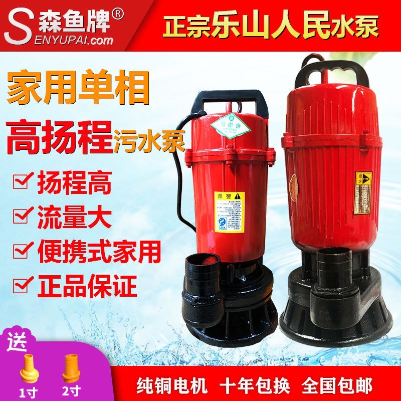 森鱼牌家用单相大流量高扬程耐腐蚀抽粪泥浆污水泵乐山人民电