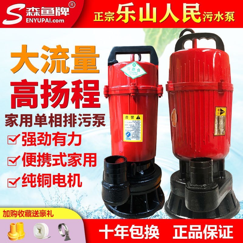 森鱼牌家用单相大流量高扬程耐腐蚀抽粪泥浆污水泵乐山人民电