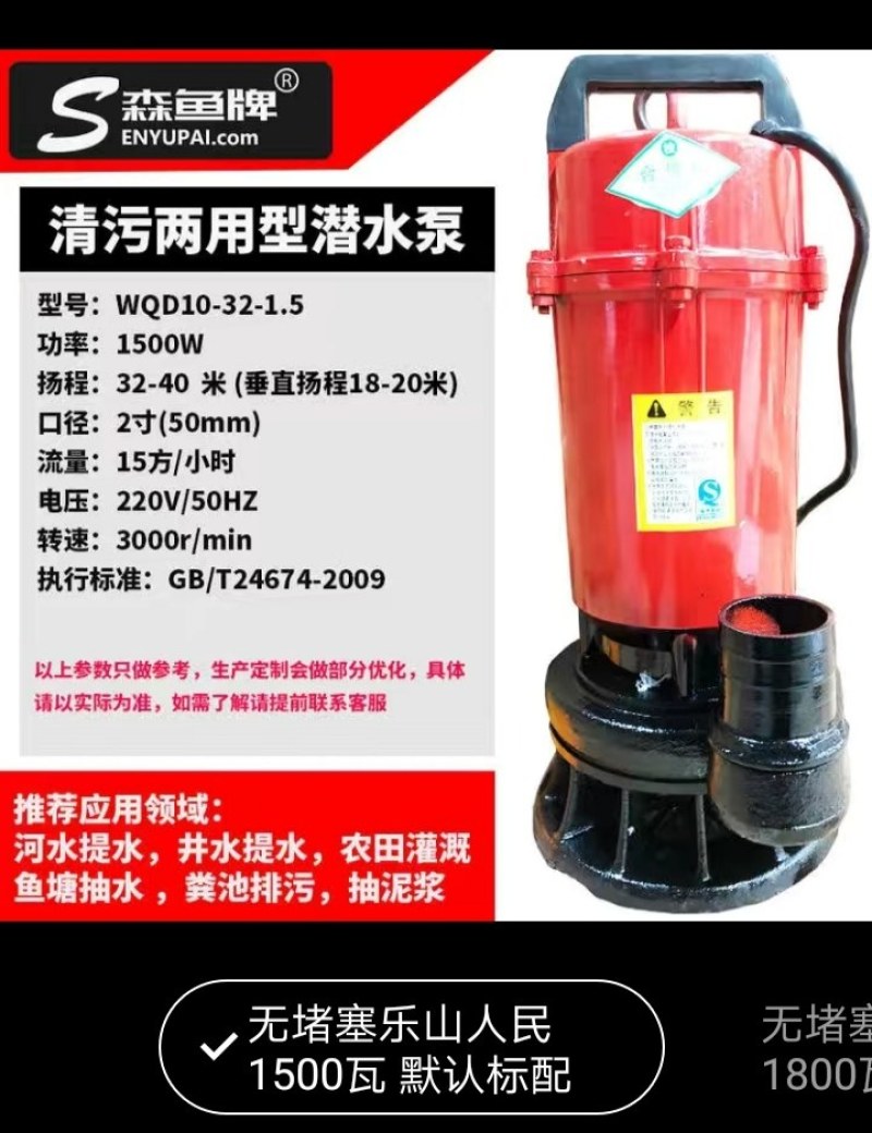 森鱼牌家用单相大流量高扬程耐腐蚀抽粪泥浆污水泵乐山人民电