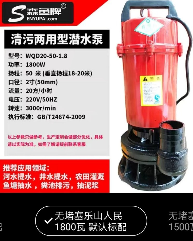森鱼牌家用单相大流量高扬程耐腐蚀抽粪泥浆污水泵乐山人民电