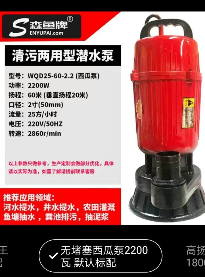 森鱼牌家用单相大流量高扬程耐腐蚀抽粪泥浆污水泵乐山人民电