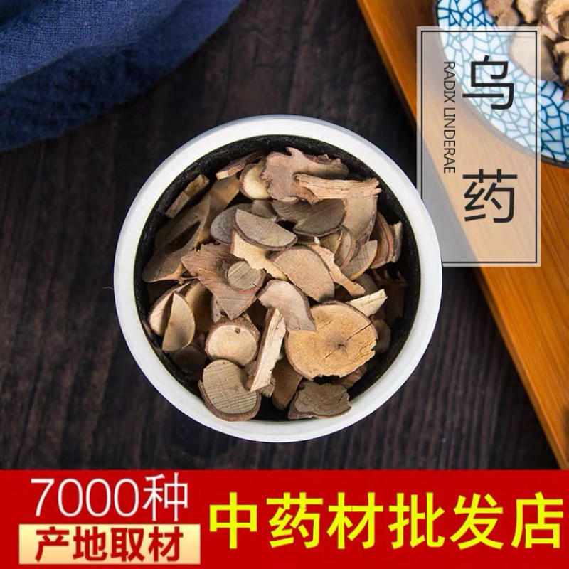 乌药粉乌药木质乌药产地直销量大从优