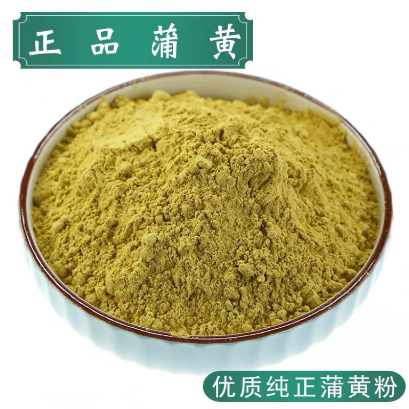 蒲黄批发各种中药材产地直销量大从优