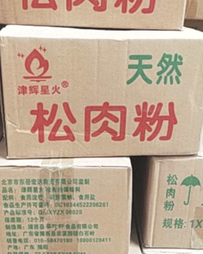 粤珍轩®/津辉星火®天然正宗松肉粉/嫩肉粉
