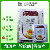 凯立生物凯立克康中生菌素3%细菌性角斑病青枯病杀菌剂