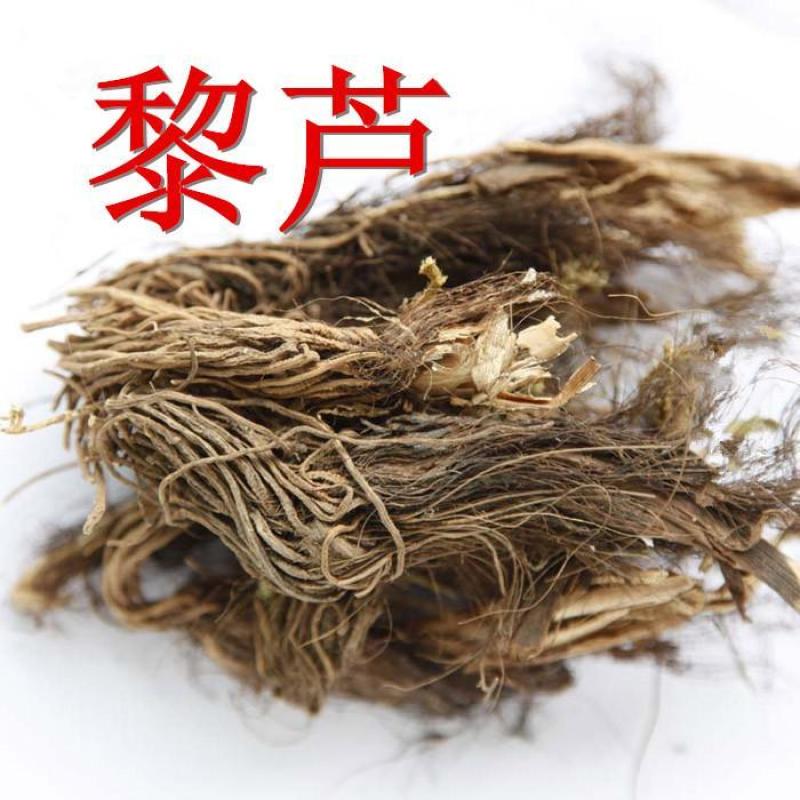 藜芦量大优惠需要请下单不满意可以退换货