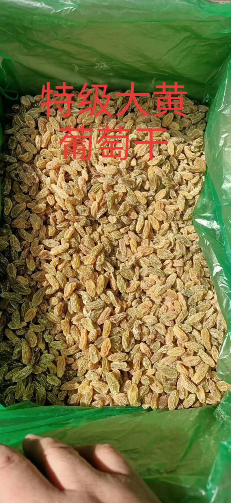 新货葡萄干！味道纯正！口感酸甜！