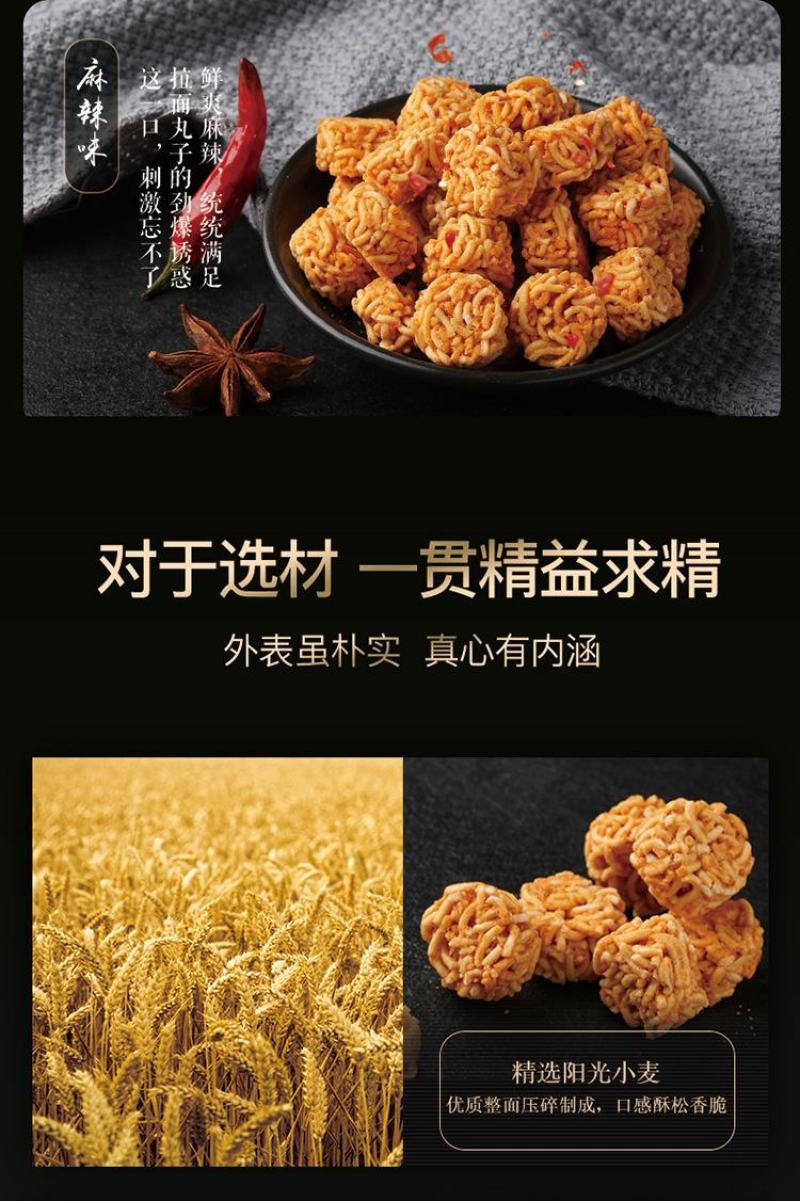 拉面丸子零食小吃干吃面口水面儿童零食好吃的休闲零食