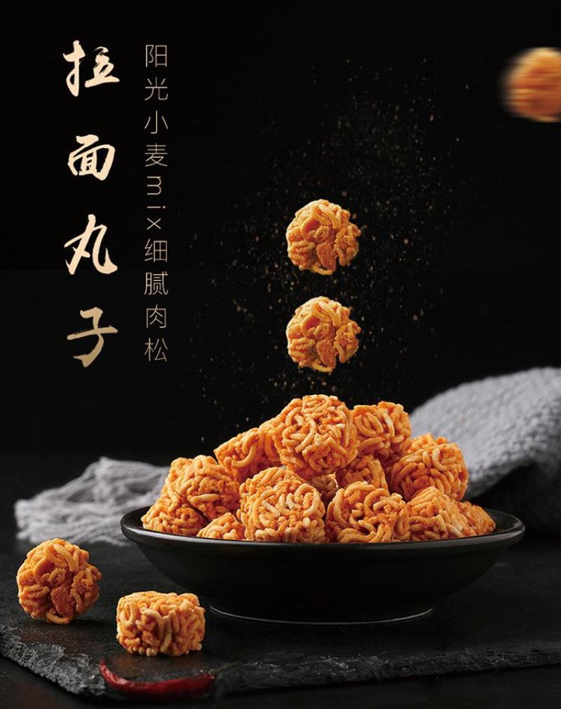 拉面丸子零食小吃干吃面口水面儿童零食好吃的休闲零食
