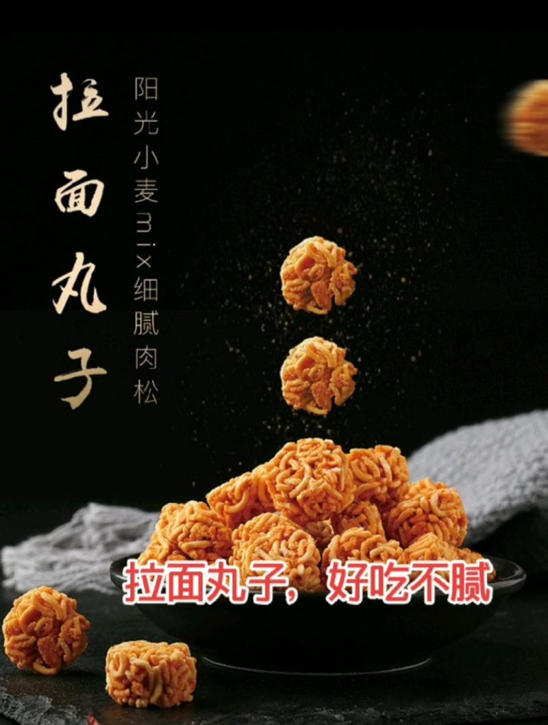 拉面丸子零食小吃干吃面口水面儿童零食好吃的休闲零食