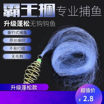 新型霸王梱无钩粘网鱼网抛杆垂钓捕鱼网