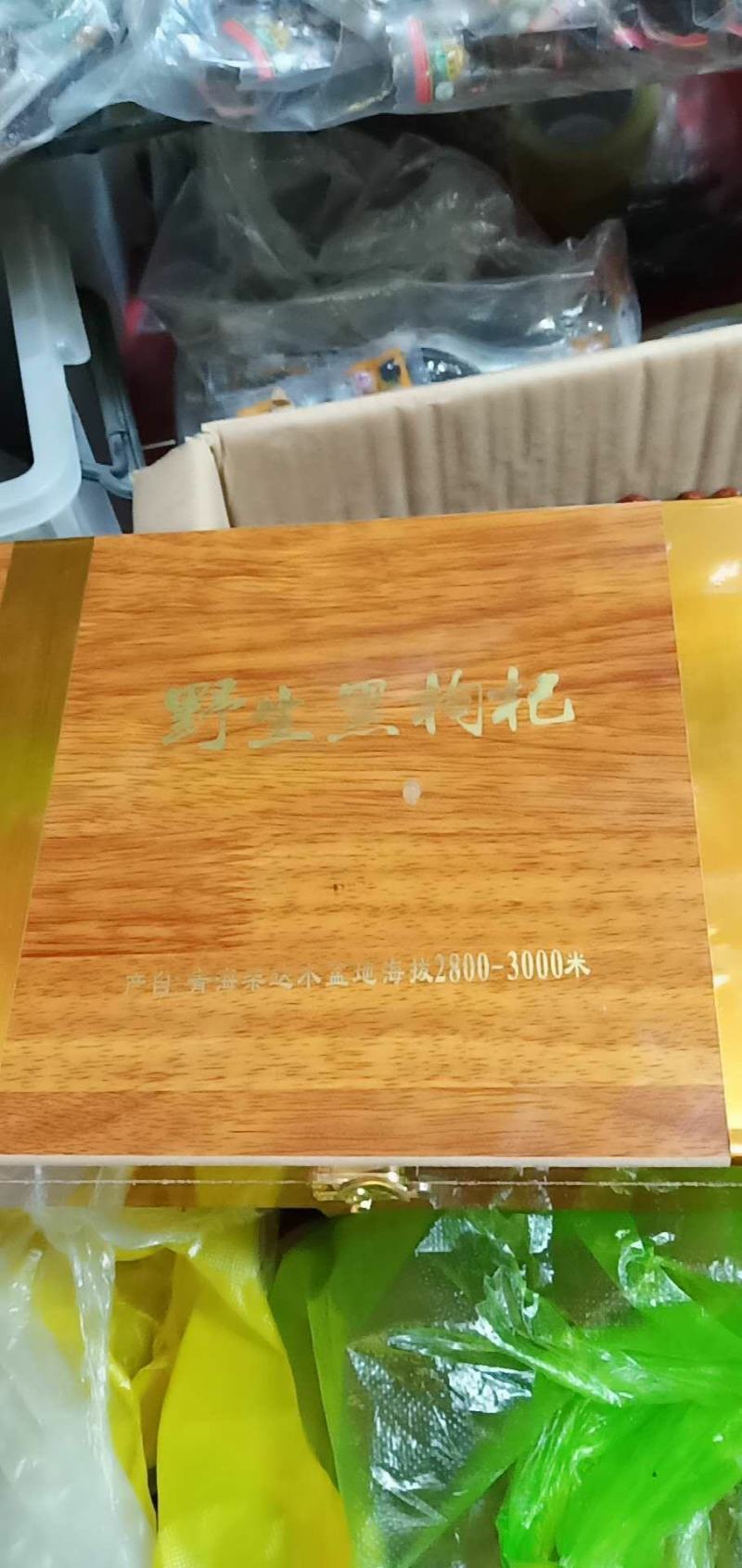 黑枸杞，正宗青海诺木洪野生黑枸杞，颗粒大