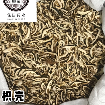 枳壳保庆药业批发枳壳实物拍摄量大从优炒枳壳