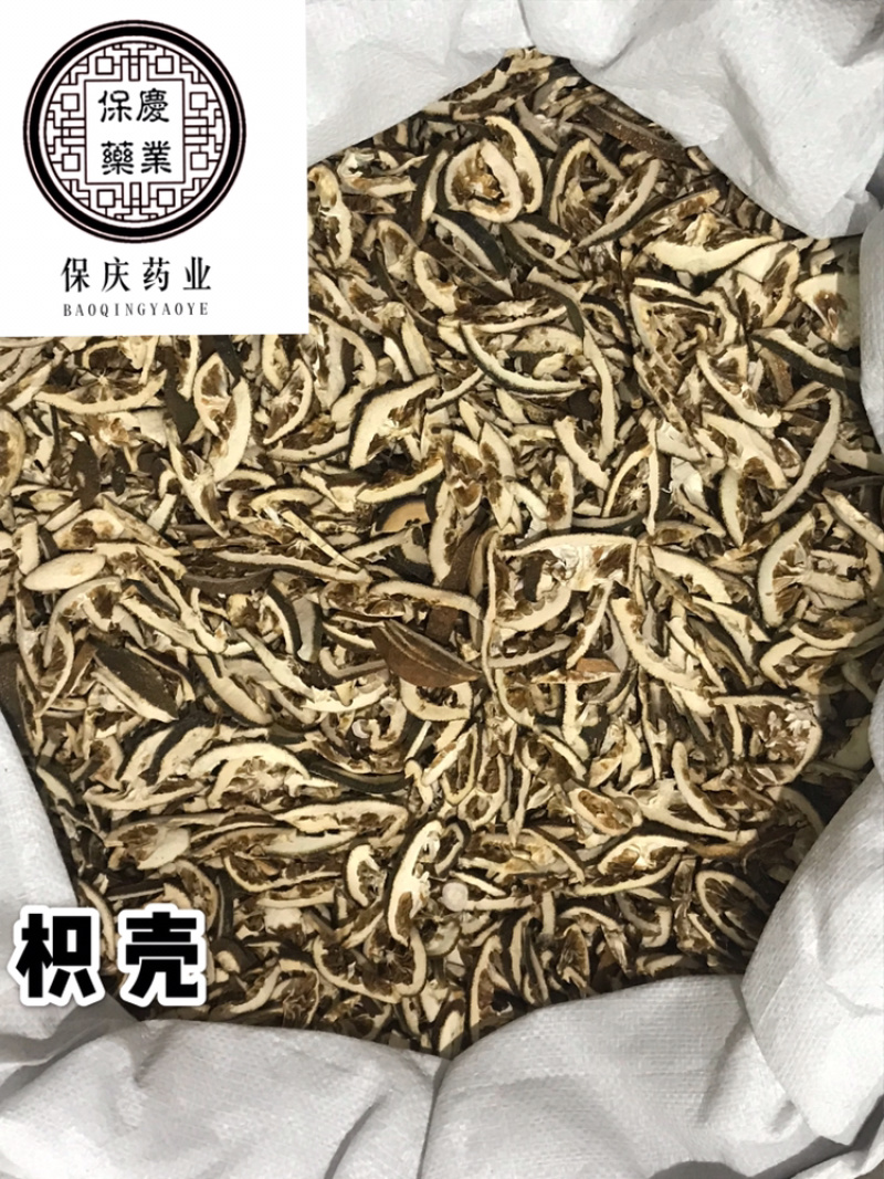 枳壳保庆药业批发枳壳实物拍摄量大从优炒枳壳
