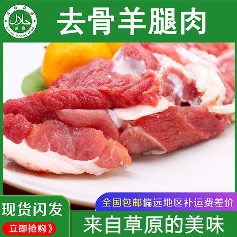 【5斤包邮】新鲜原切山羊肉去骨羊腿肉散养现宰餐饮食材批发
