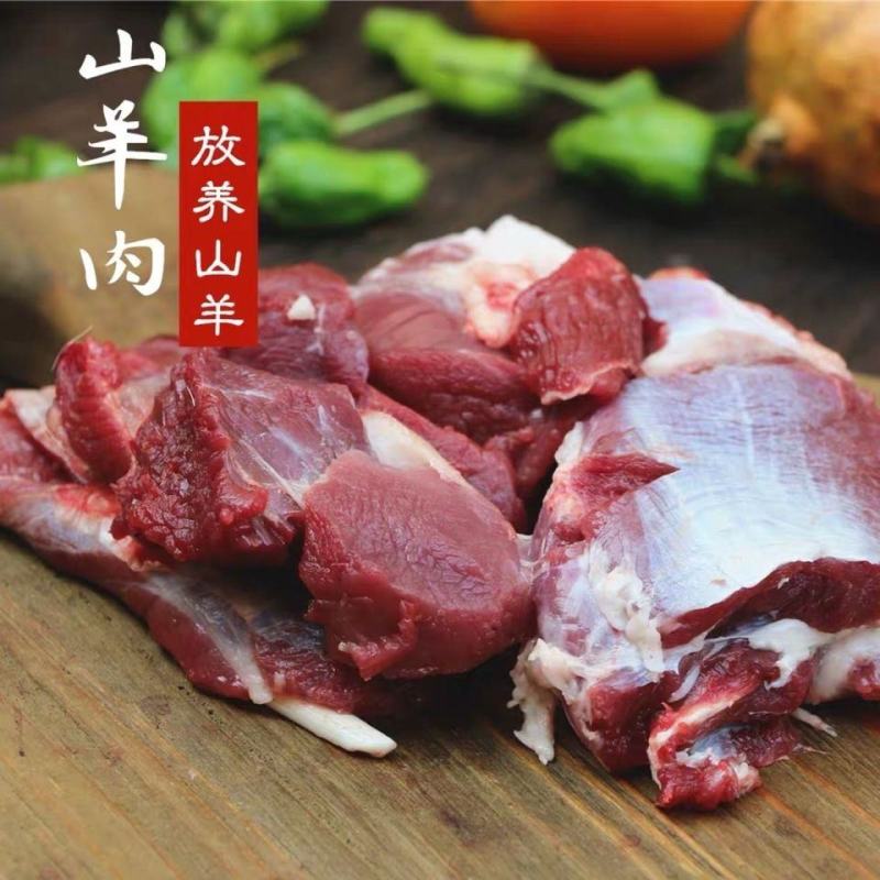 【5斤包邮】新鲜原切山羊肉去骨羊腿肉散养现宰餐饮食材批发