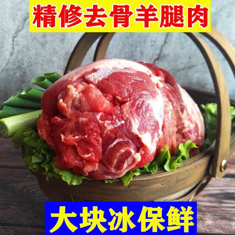 【5斤包邮】新鲜原切山羊肉去骨羊腿肉散养现宰餐饮食材批发