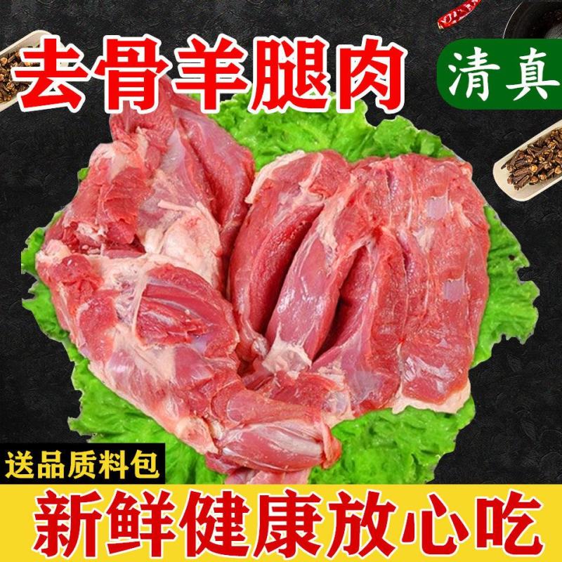 【5斤包邮】新鲜原切山羊肉去骨羊腿肉散养现宰餐饮食材批发
