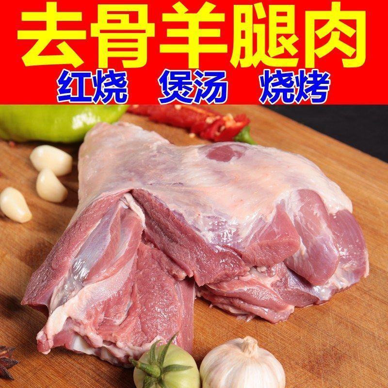 【5斤包邮】新鲜原切山羊肉去骨羊腿肉散养现宰餐饮食材批发