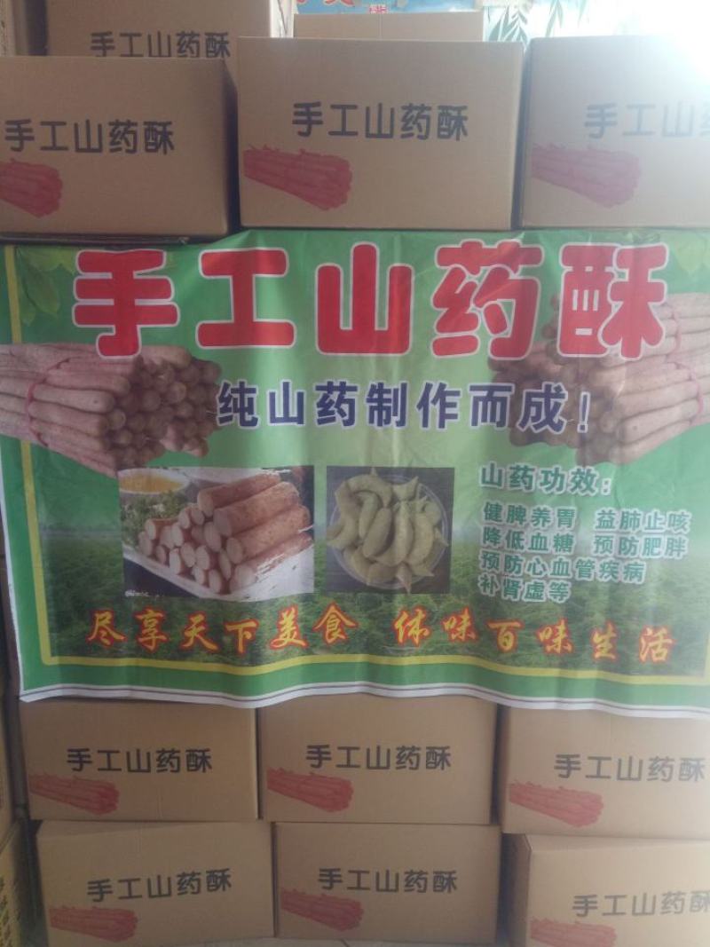 纯手工山药酥整箱散装休闲食品网红自助餐地摊，夜市早市
