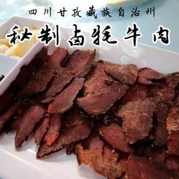藏族牦牛肉四川藏区卤牦牛肉一斤真空包装，卤牛肉酱牛肉