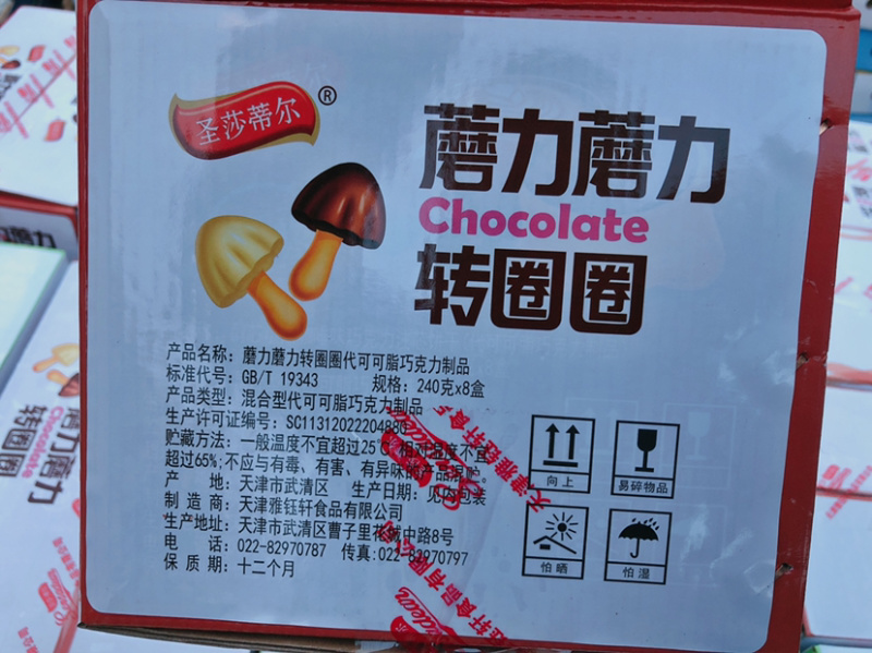 蘑力蘑力转圈圈饼干